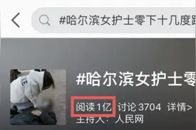 这位哈尔滨女护士，刷屏了…图片