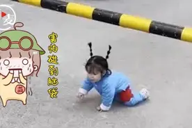1岁女宝过栏杆提前趴地上被网友称赞太可爱 妈妈：她安全意识强图片