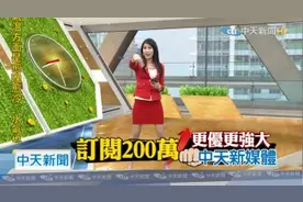 中天主播刘盈秀螃蟹舞60万次观看 预告曝光完整版图片