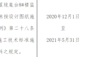 擅改芜湖伟星珑胤台项目图纸 越烽建设被曝光图片