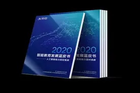 智能教育主题论坛探讨用智能技术赋能教育教学实现因材施教图片