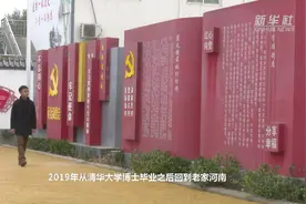 90后“博士书记”驻村记视频封面