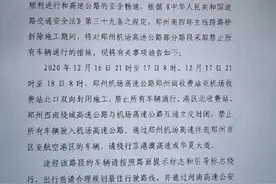 16日至17日、17日至18日，这两晚别走郑州机场高速了图片