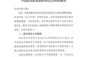 足协限薪细则曝光图片