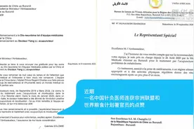 两万根银针、两封感谢信——这位中国针灸医师被联合国和非洲官员点赞图片