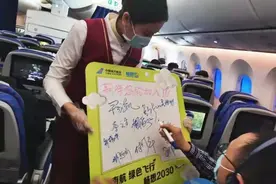 南航举办“绿色飞行”主题航班活动 为联合国可持续发展议题“畅想2030”特别展映助威图片