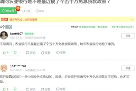 “农行给全国人民发放50万无息贷款”？当心有诈图片