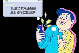 贷款短信别乱点，骗你几万不是事儿图片
