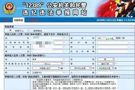 郑州一公安分局纪委副书记被实名举报 当地公安已介入调查图片