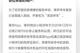 今晚24点，摩拜单车全部停止服务，更名“美团单车”，押金、套餐、余额怎么办？图片