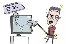 “客服”喊你退款？退款诈骗要当心图片