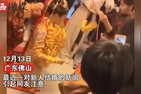 婚礼现场新娘戴满金首饰，脖子手臂发金光，网友傻眼：承包了个金店？图片