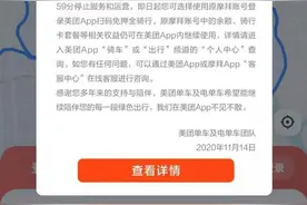 摩拜单车APP、小程序今晚停止服务，全面接入美团APP图片