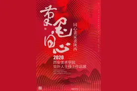 “笔墨同心--同心画家画陕西”西安美术学院党外人士线上作品展图片