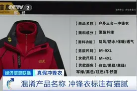 天津消协公开劝谕“迪卡侬”“狼爪”等品牌冲锋衣生产、销售商！立即停止虚假宣传图片