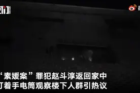 “素媛案”罪犯打手电筒观察抗议者，恰好被直播画面拍下，上百人堵其家门图片