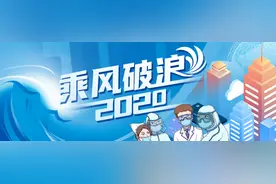 望岳谈·年终盘点｜“太难了”的2020，山东攻下哪些难关？图片