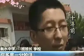 那个高呼“多拿1分，干掉千人”的衡水班长，10年后怎么样了？图片