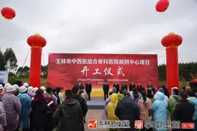 玉林市中西医结合骨科医院制剂中心项目开工图片