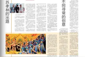 金城观丨苏孝林的出路，不同寻常的创意与陈维亚的舞蹈图片