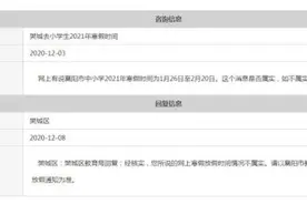 事关放假！湖北多地最新消息图片