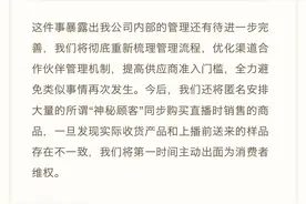 罗永浩直播间销售“皮尔卡丹”品牌羊毛衫为假货 回应：供应商涉嫌蓄意欺诈 三倍赔付消费者图片