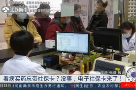 看病买药忘带社保卡？没关系，电子社保卡帮您解决！视频封面
