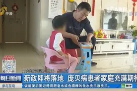 一个月药钱六七万，3种罕见病将纳入大病医保，病患者家庭很激动视频封面