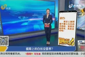 橘瓣上的白丝别扔,行气通络、化痰止咳好处多,白吃这么多年橘子了视频封面