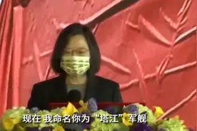 台海军700吨“高效能舰艇”下水，蔡英文飘了：未来对西方出售军备图片