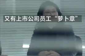 中国财富报道|20%跌停！A股又有"萝卜章"，公司紧急报案，交易所火速出手视频封面