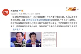 广告被指“三观不正”？网友痛批，京东金融回应……图片