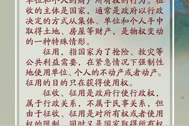 民法典·条文解析（第117条）｜什么是征收？什么是征用图片