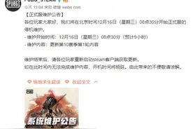 绝地求生12月16日几点能上游戏？绝地求生12月16日更新内容汇总图片