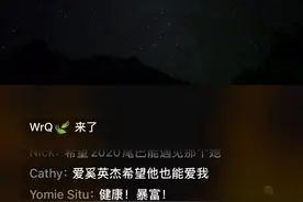 百万人看着流星雨直播许愿，微信视频号有望借此真正破圈吗？图片