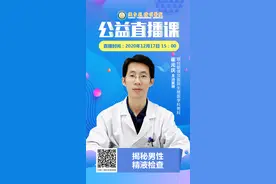 毓璜顶医院专家直播12月17日开讲：揭秘男性精液检测图片