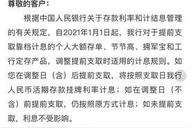 六大银行齐发公告！这类存款业务清零图片