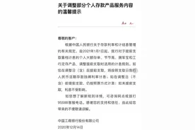 六大银行齐发公告！这类存款业务清零图片