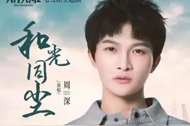周深献声《大江大河2》主题曲，温暖歌声传递时代感怀图片