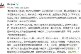 萧山回应一女生未注射疫苗感染狂犬病：已督促其家庭其他成员接种疫苗图片
