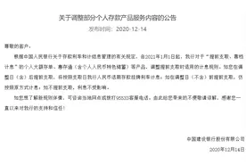 六大行集体发文叫停“靠档计息”，不规范“创新”产品整改下架图片