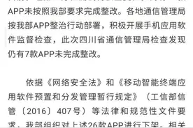 最新通报！这26款APP全部下架，速自查图片