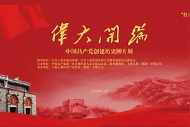 新民晚报发起主办，“红色文化进国企”走进久事集团图片