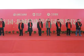 幸福庄园•北城健康养生园奠基仪式举行图片