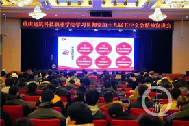 重庆建筑科技职业学院开展党的十九届五中全会精神宣讲图片