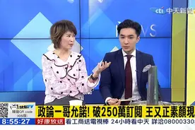 王又正到中天吃火锅 放话：破250万订阅将素颜主持图片