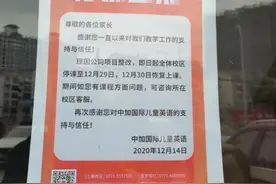 南宁一老牌培训机构老师相继请假，发停课通知！家长：可能是“跑路”了图片