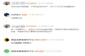 师大教育宣称有“绝密押题资料”或违反《广告法》3000余条投诉涉“不退费、虚假宣传”图片