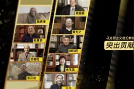 9位教师获上海市马克思主义理论教学研究“突出贡献奖”视频封面