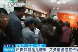 破壁松花粉竟是“糖果压片”，红外养生仪只会发热……老人成保健品诈骗“重灾区”图片